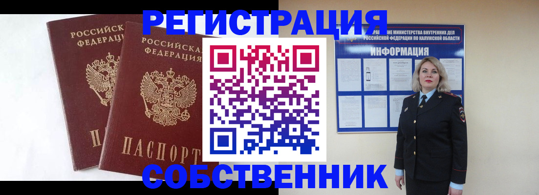 прописка от собственника в Сольцах